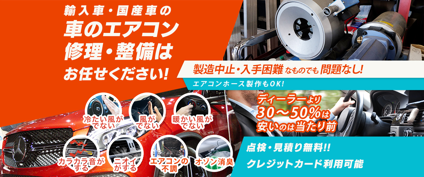 車のエアコン修理専門店 アトリエK 鉾田市周辺の車のエアコン修理・整備はお任せください