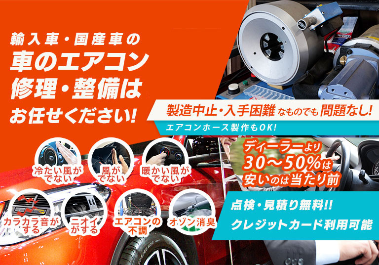 車のエアコン修理専門店 アトリエK 鉾田市周辺の車のエアコン修理・整備はお任せください